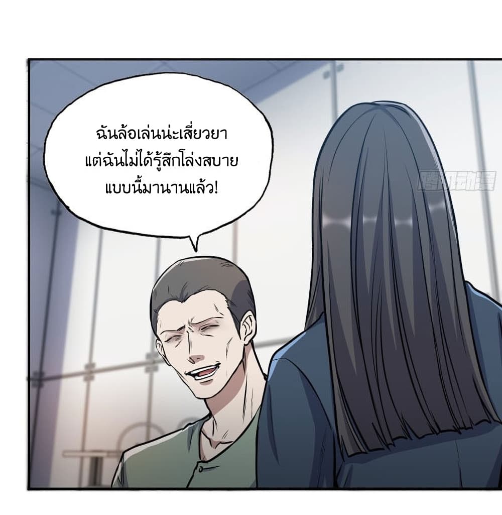 I Am Carrying Gold From The Post Apocalyptic World ตอนที่ 354 (34)